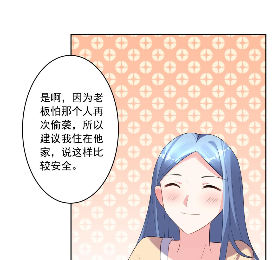 🍘我被总裁黑上了 第165话 第39页