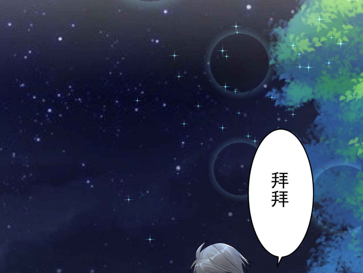 🍘我被总裁黑上了 第165话 第44页