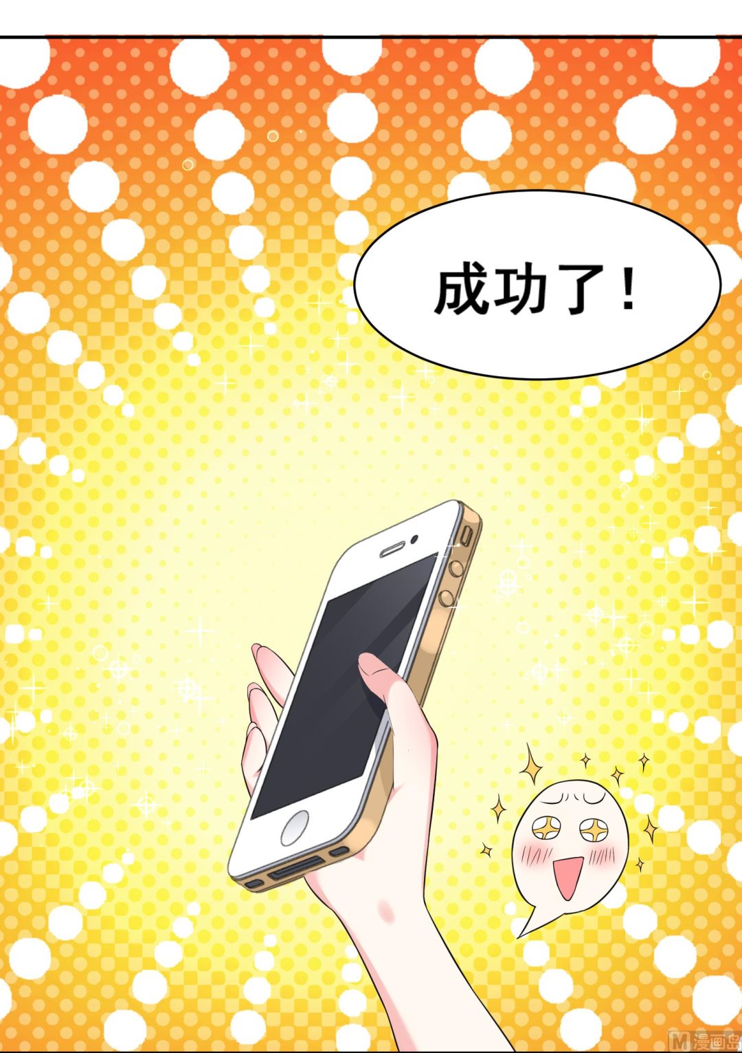 🍘我被总裁黑上了 第167话 第23页