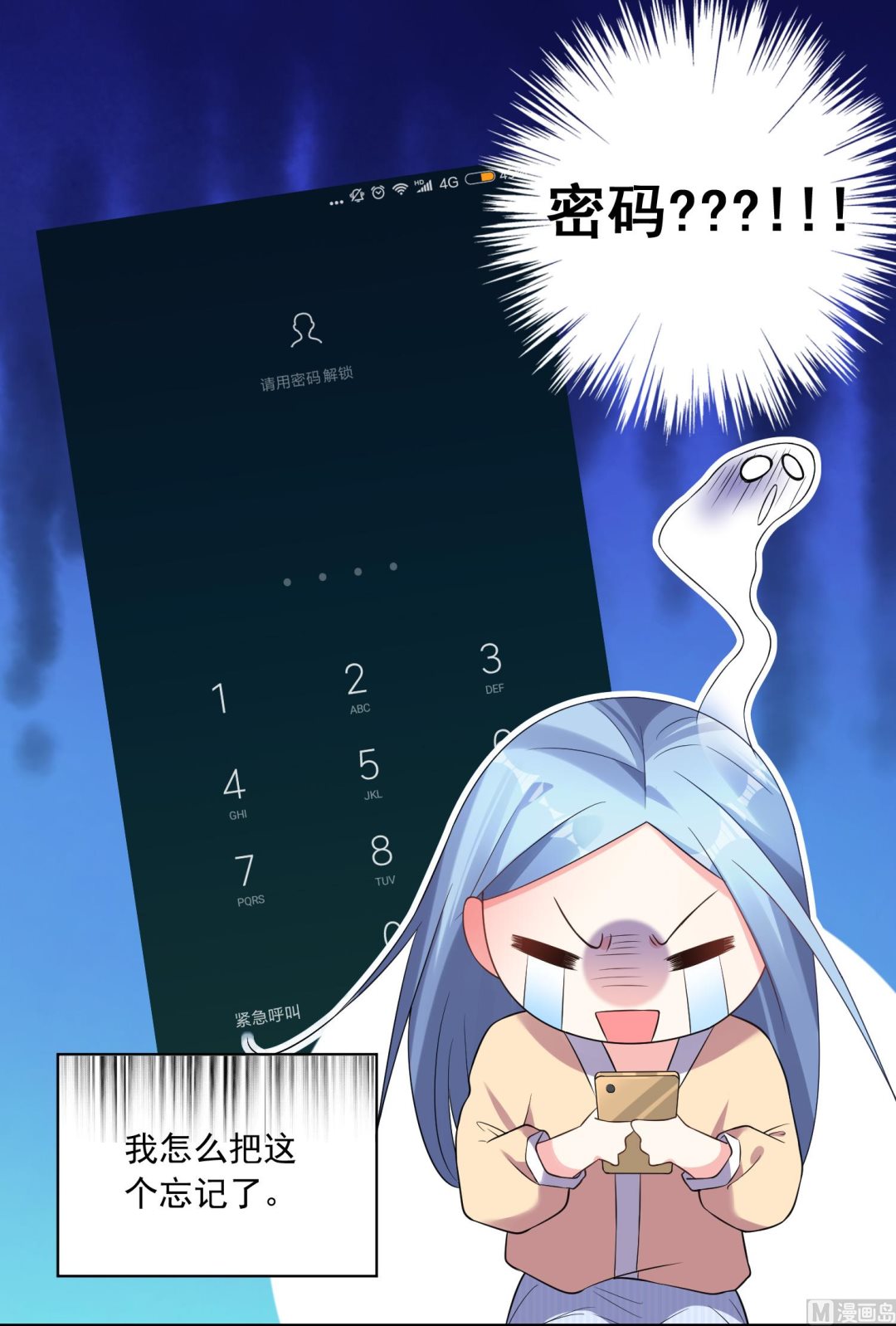 🍘我被总裁黑上了 第167话 第26页