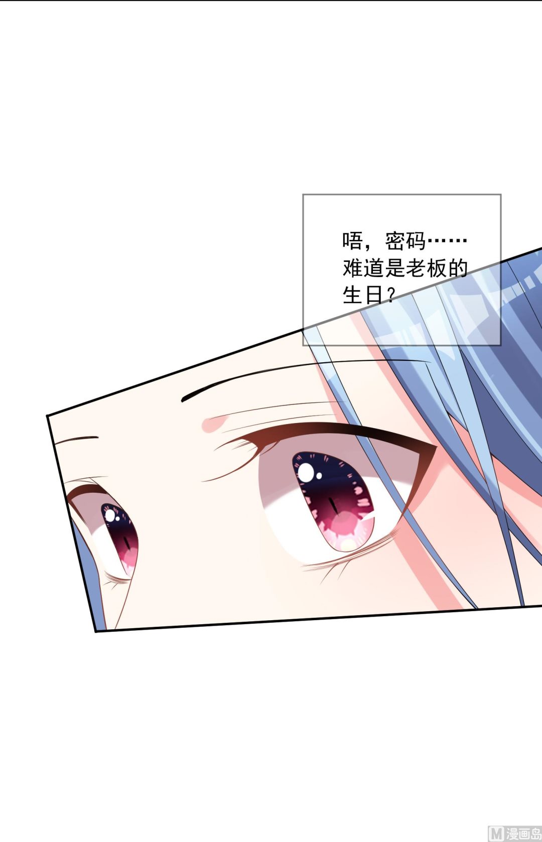 🍘我被总裁黑上了 第167话 第27页