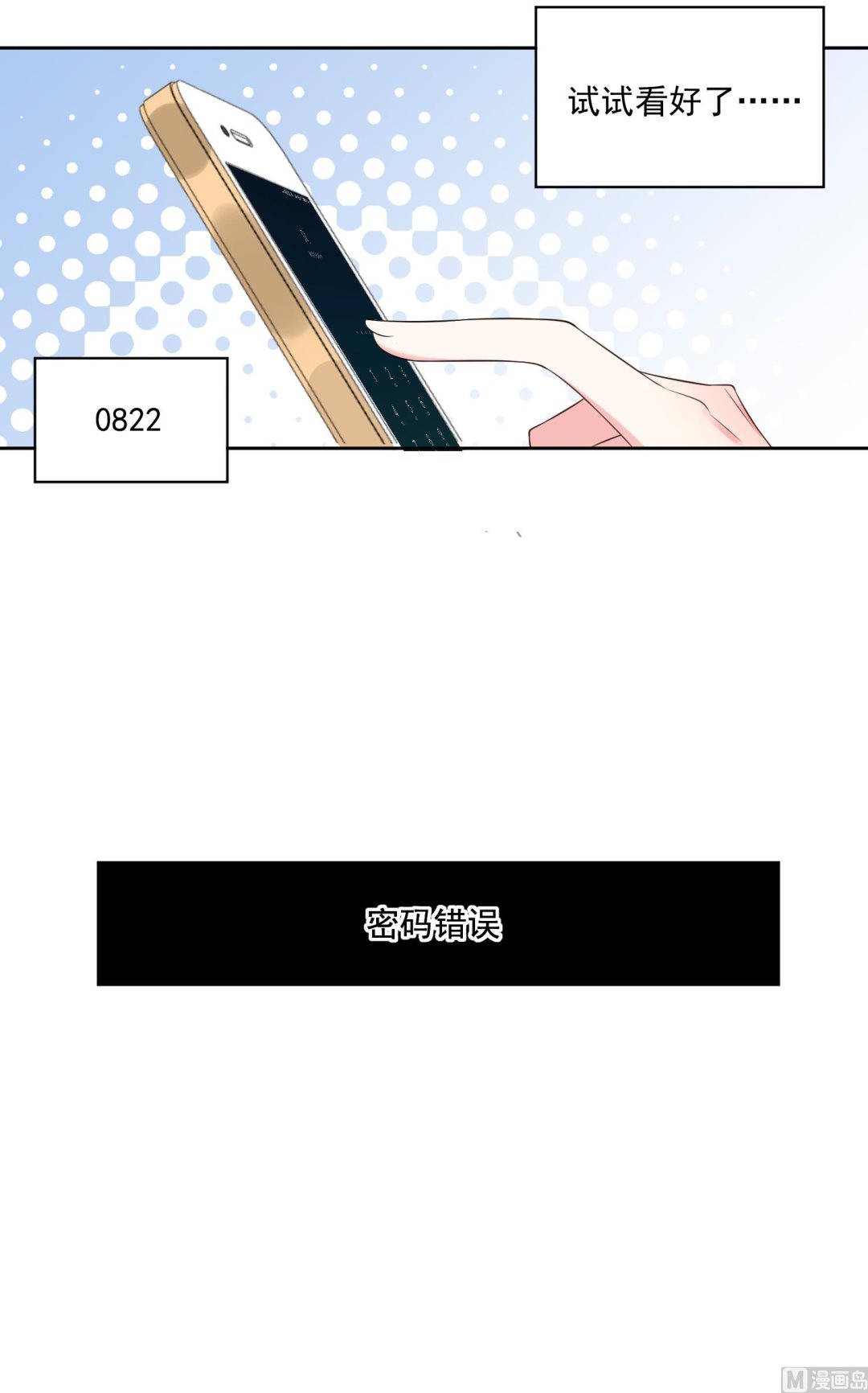 🍘我被总裁黑上了 第167话 第28页
