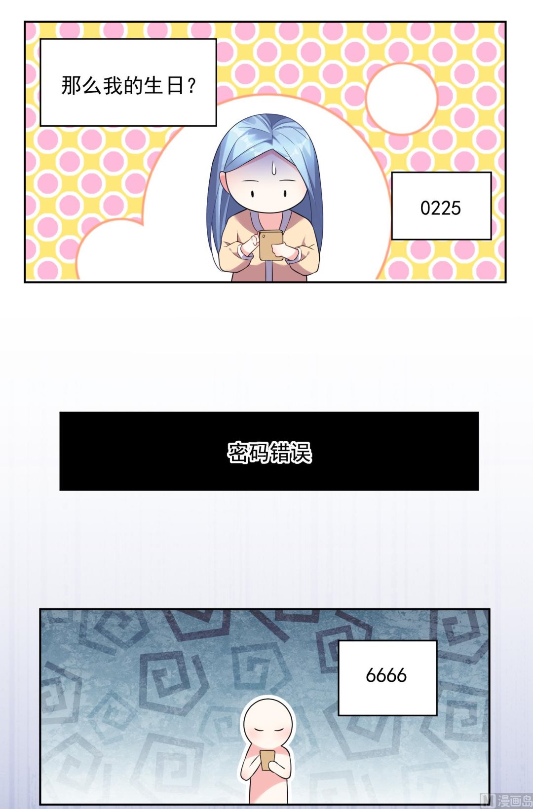 🍘我被总裁黑上了 第167话 第29页