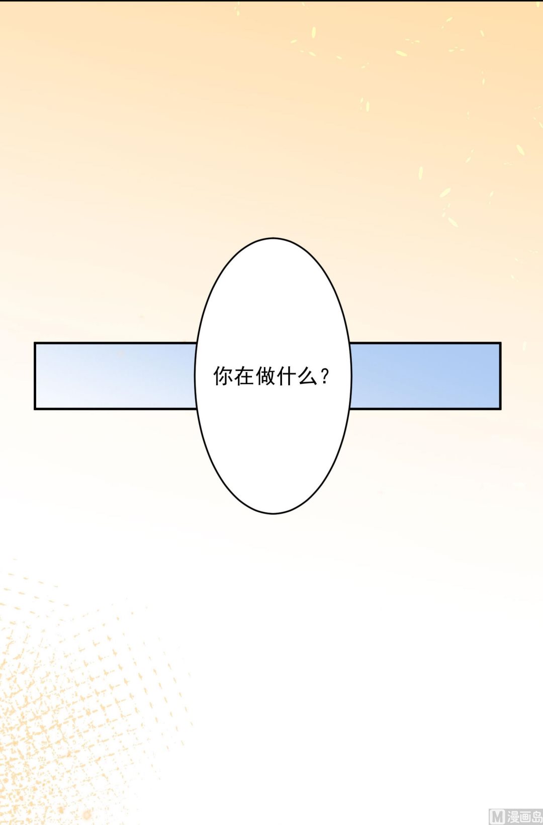 🍘我被总裁黑上了 第167话 第34页