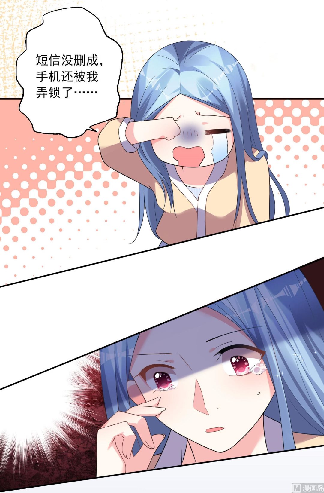 🍘我被总裁黑上了 第167话 第35页