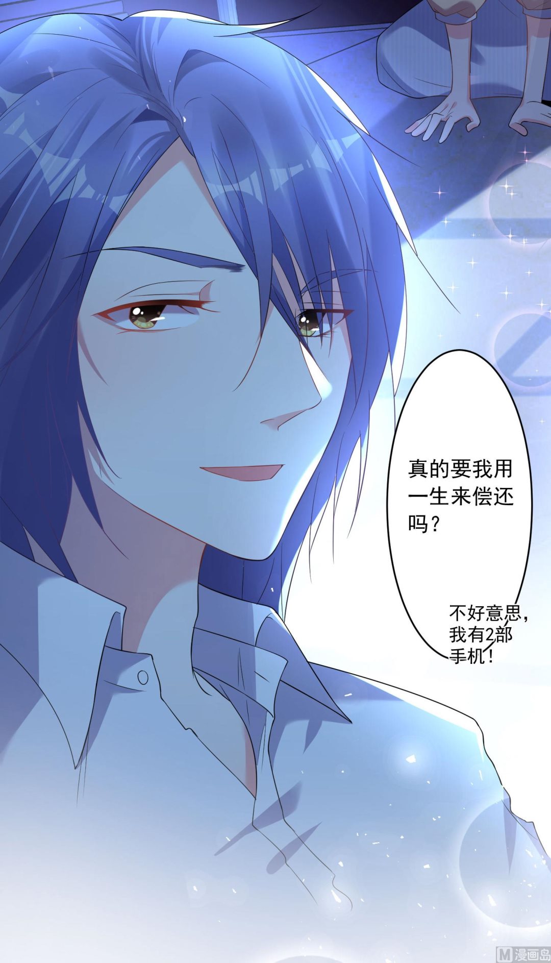 🍘我被总裁黑上了 第167话 第38页