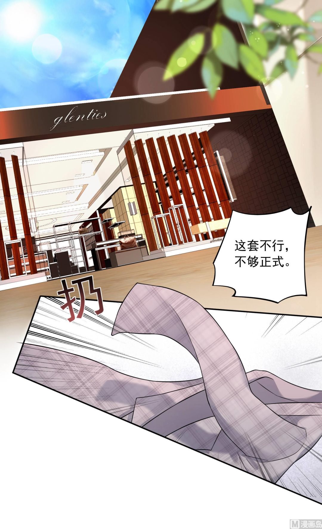 🍘我被总裁黑上了 第169话 第1页