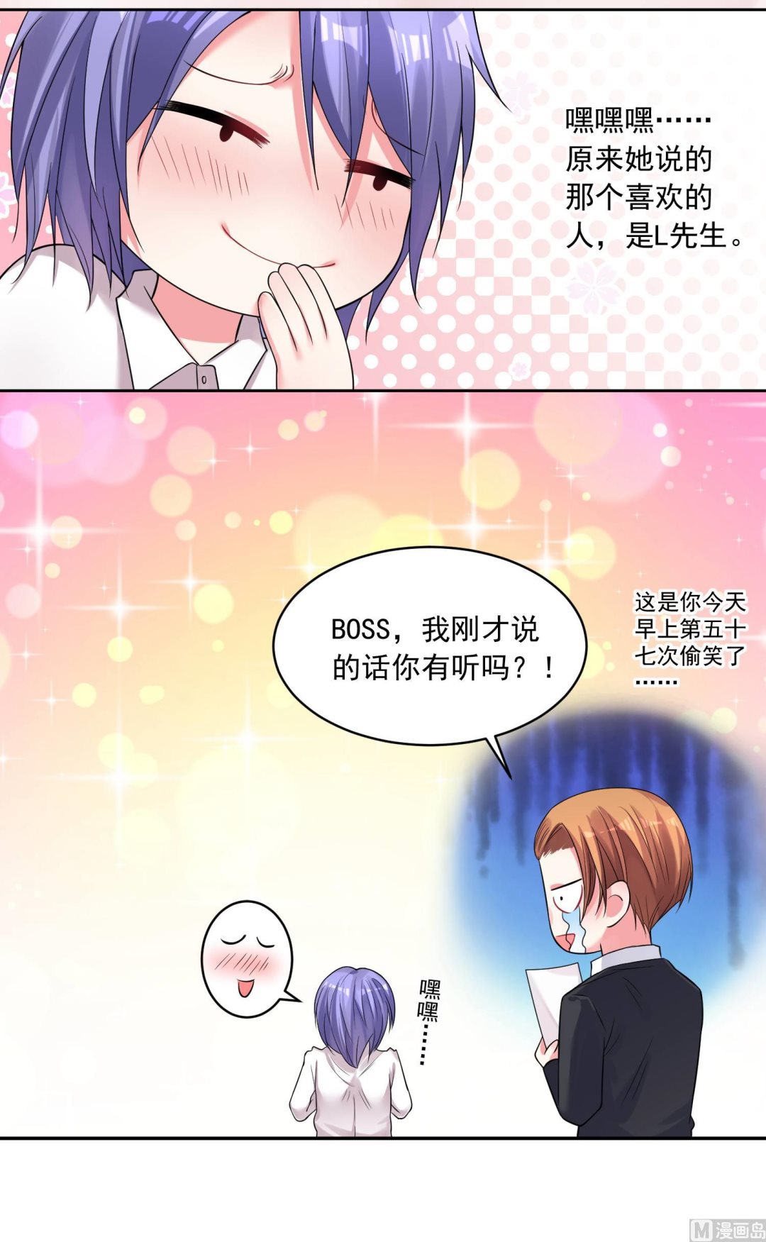 🍘我被总裁黑上了 第169话 第11页