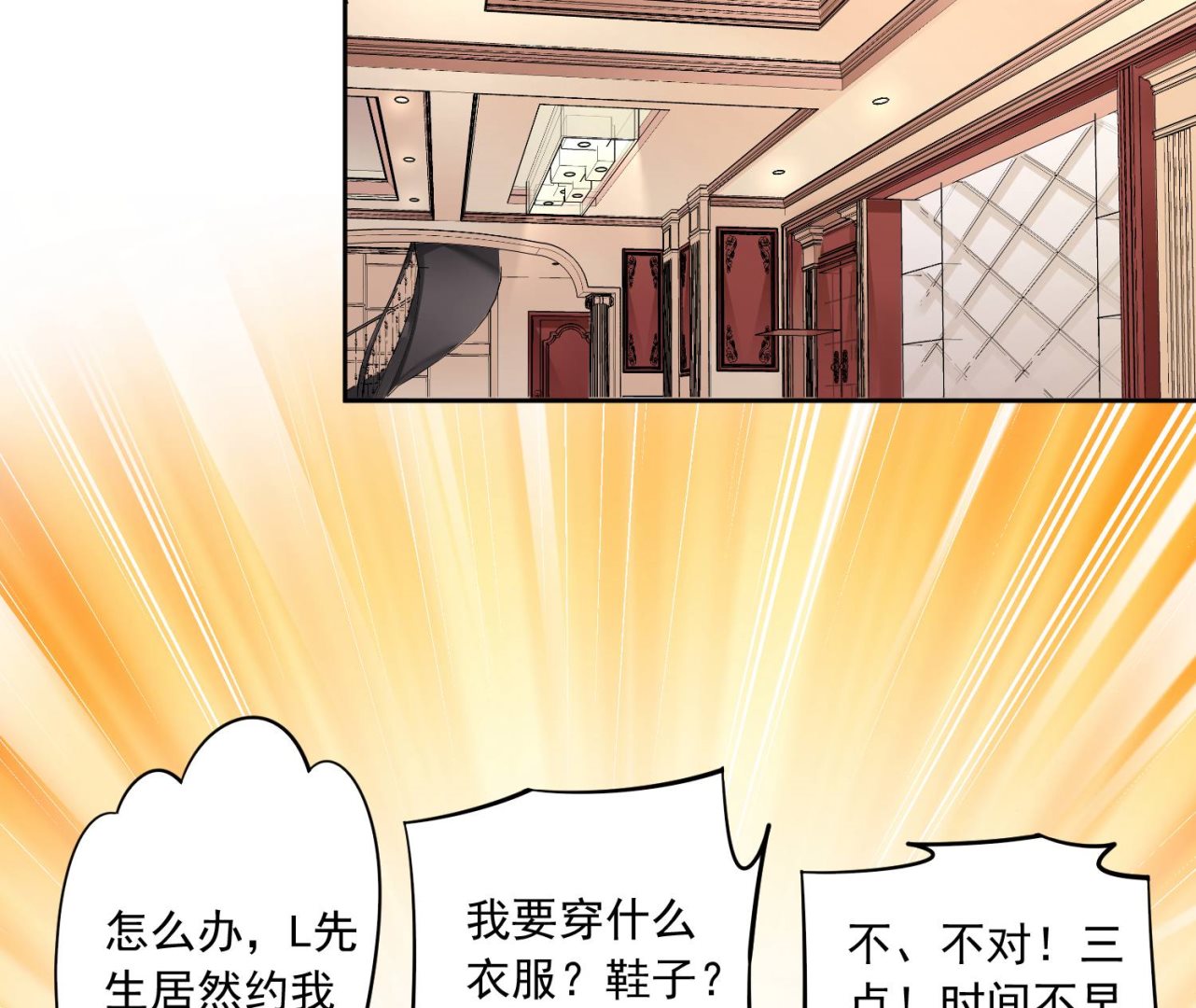 🍘我被总裁黑上了 第169话 第13页
