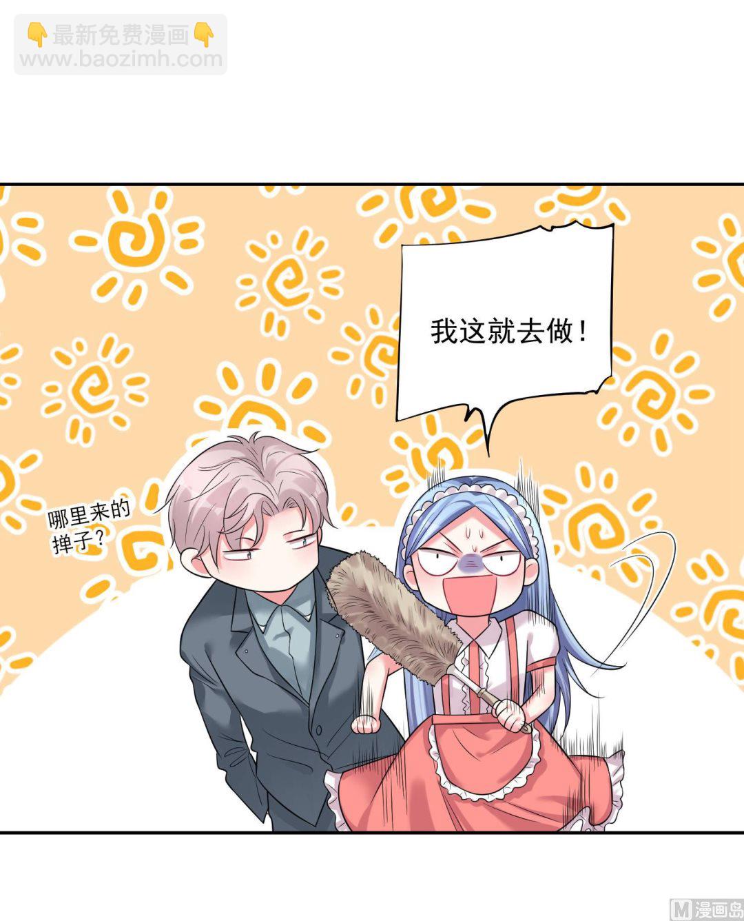 🍘我被总裁黑上了 第169话 第19页