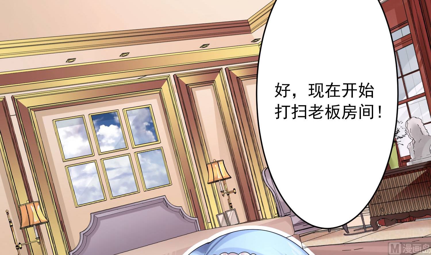 🍘我被总裁黑上了 第169话 第23页