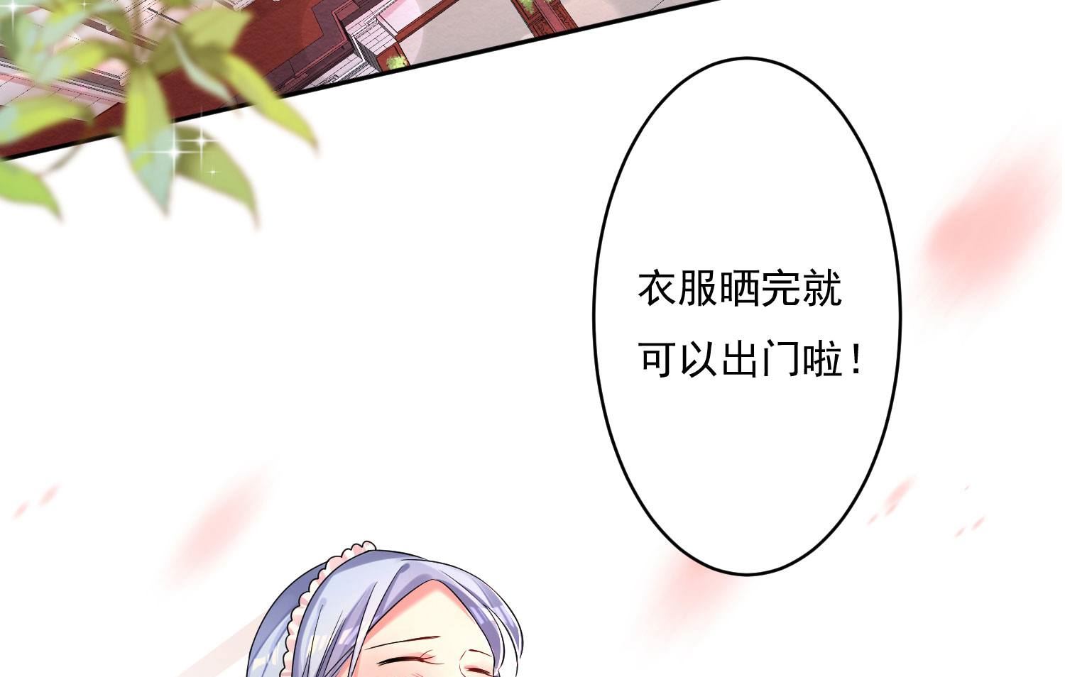 🍘我被总裁黑上了 第169话 第30页
