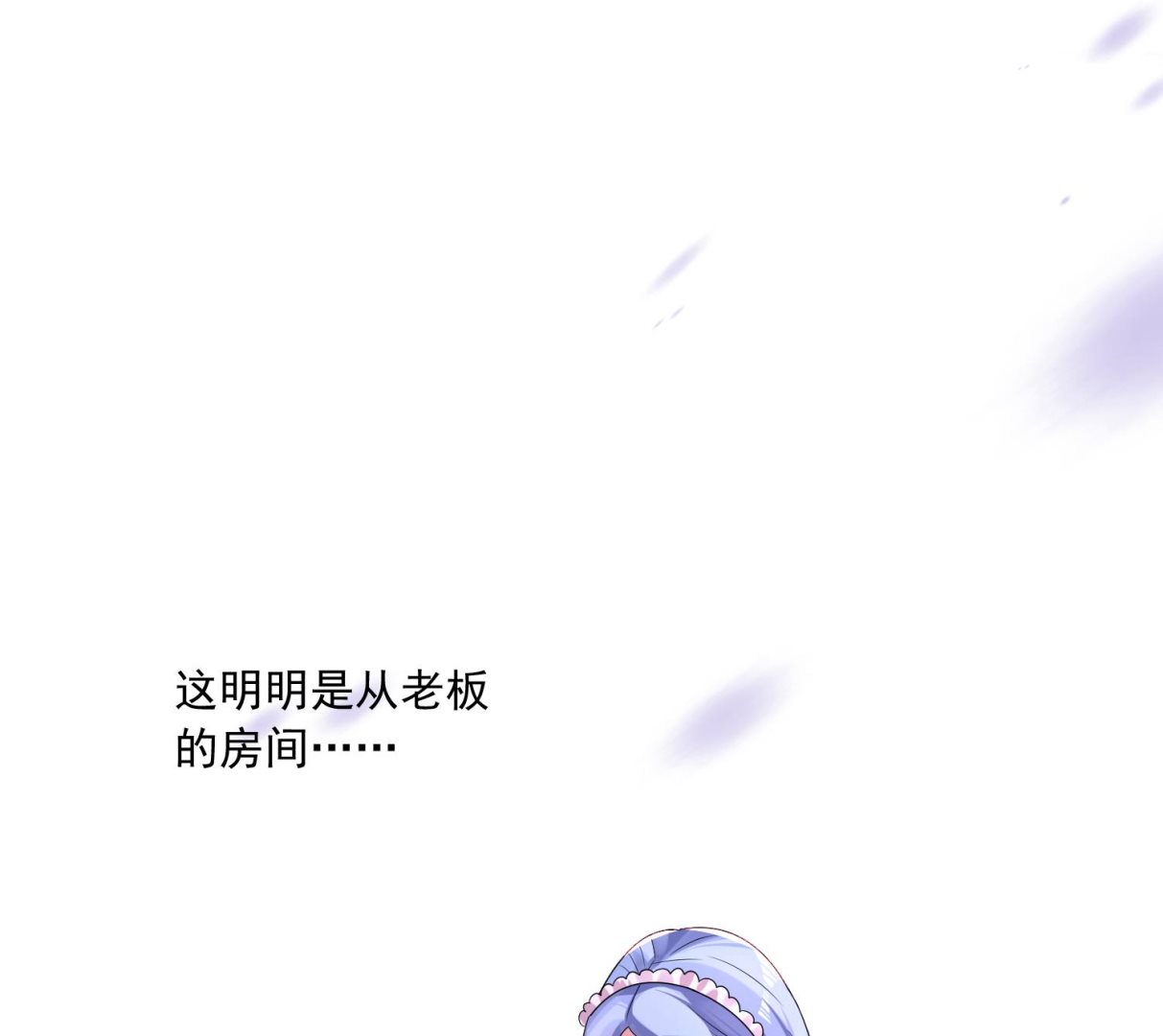 🍘我被总裁黑上了 第169话 第43页