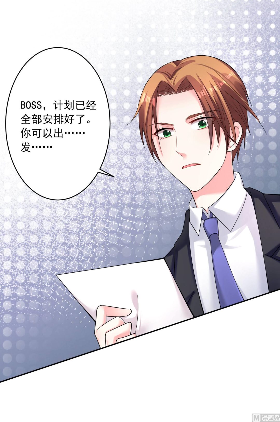 🍘我被总裁黑上了 第169话 第5页