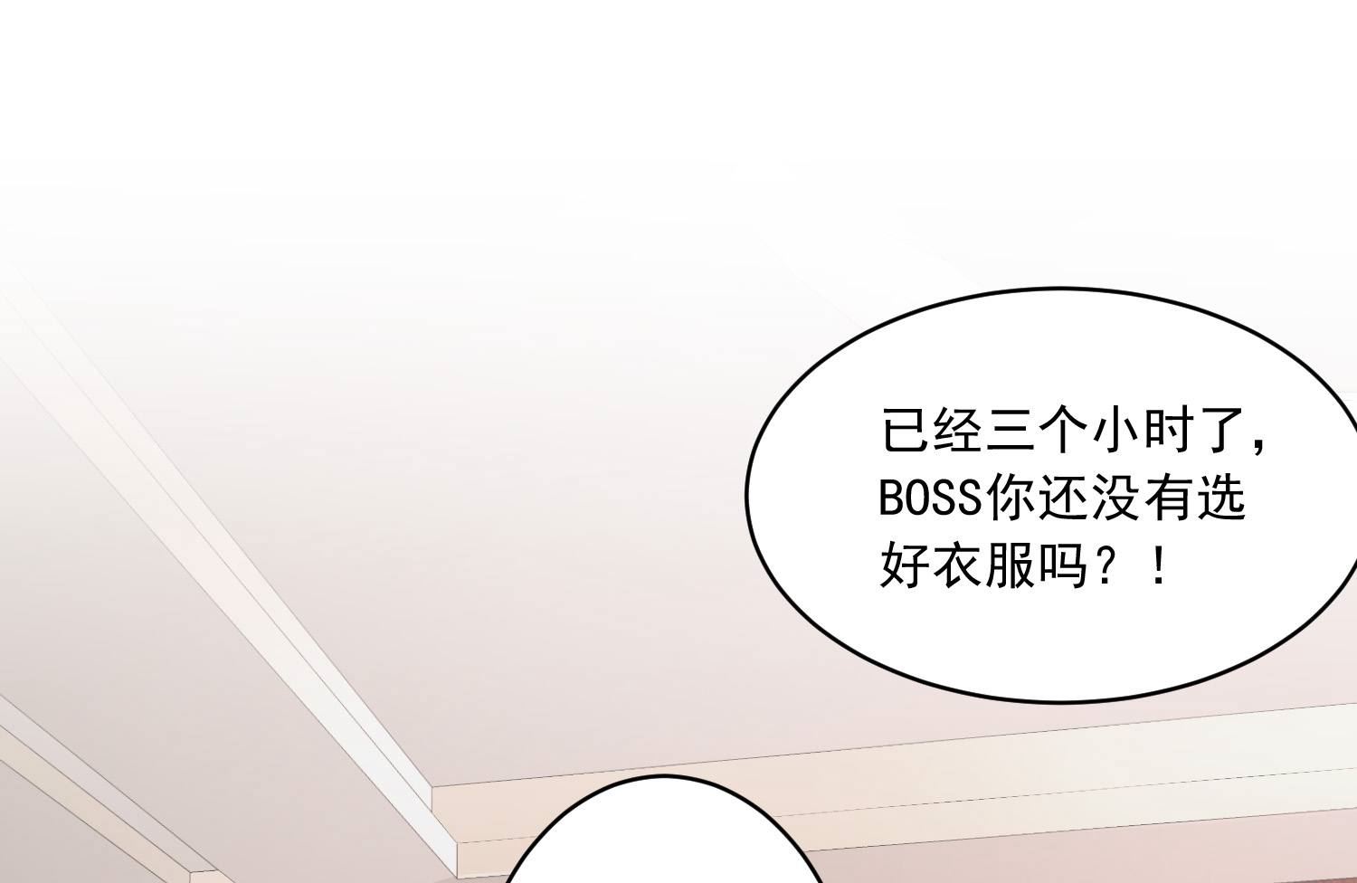 🍘我被总裁黑上了 第169话 第6页