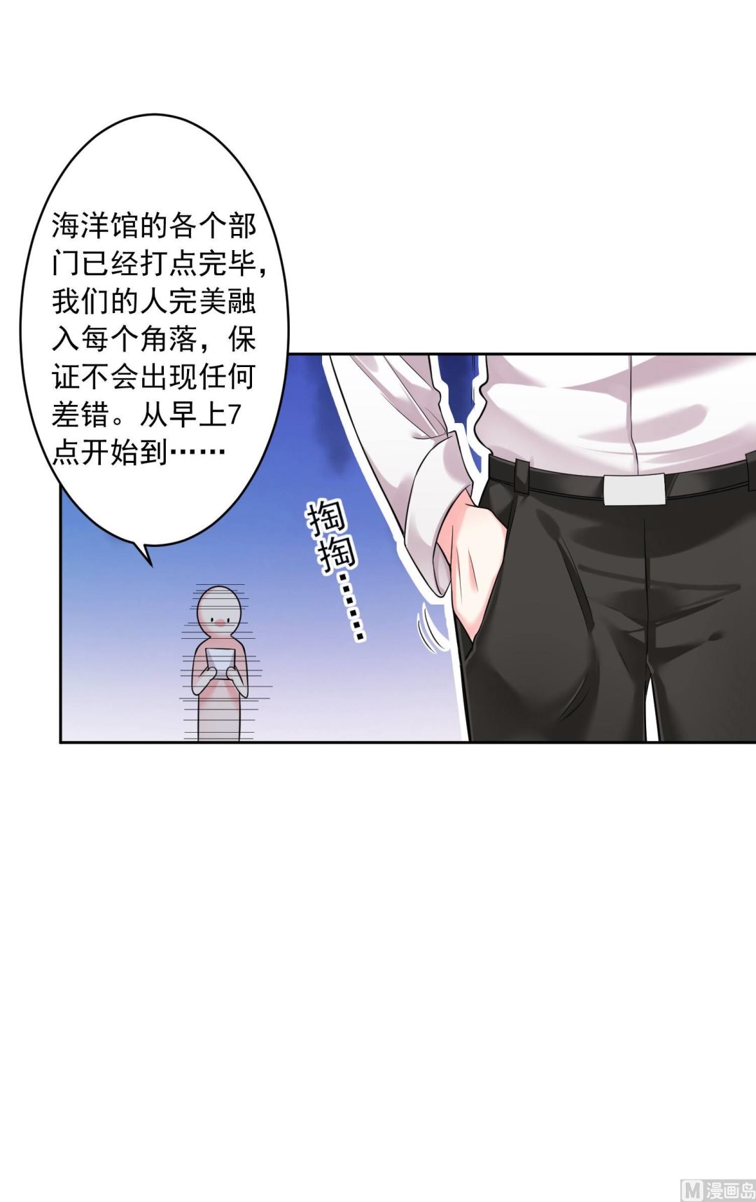 🍘我被总裁黑上了 第169话 第9页