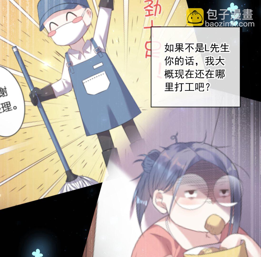 🍘我被总裁黑上了 第171话 第11页