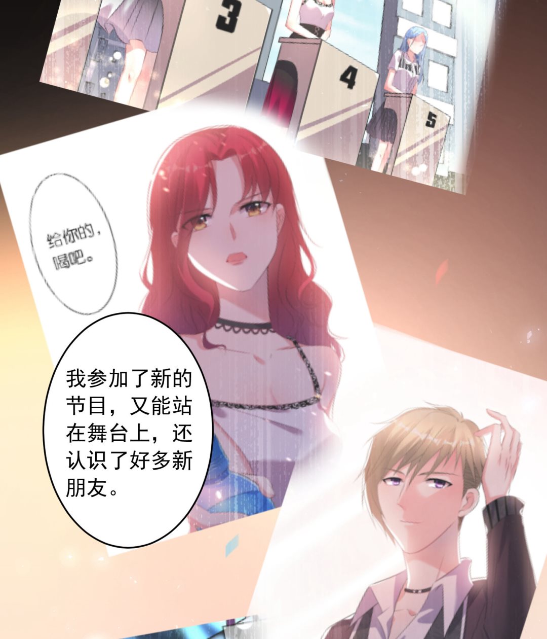 🍘我被总裁黑上了 第171话 第17页