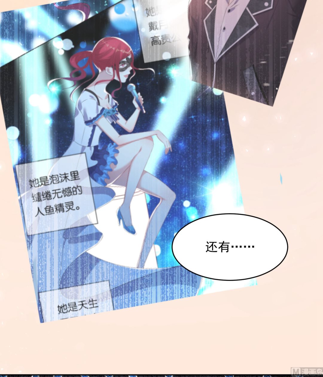 🍘我被总裁黑上了 第171话 第18页