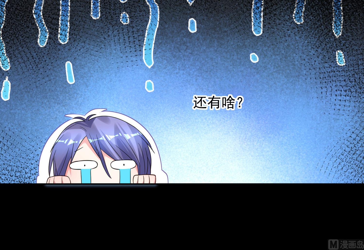 🍘我被总裁黑上了 第171话 第19页