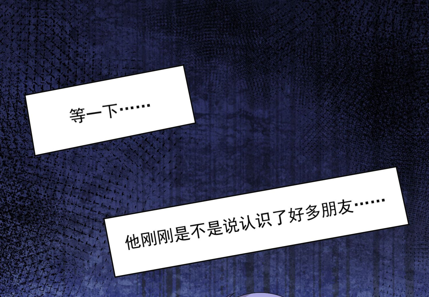 🍘我被总裁黑上了 第171话 第23页