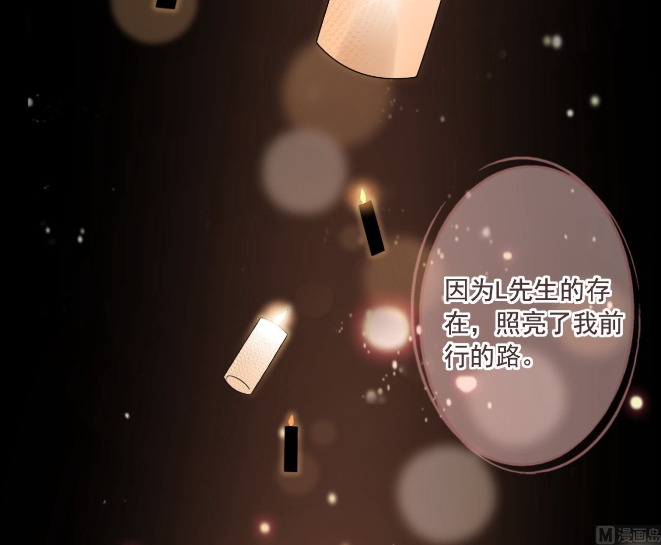 🍘我被总裁黑上了 第171话 第28页