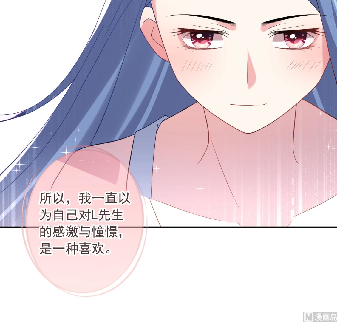 🍘我被总裁黑上了 第171话 第31页