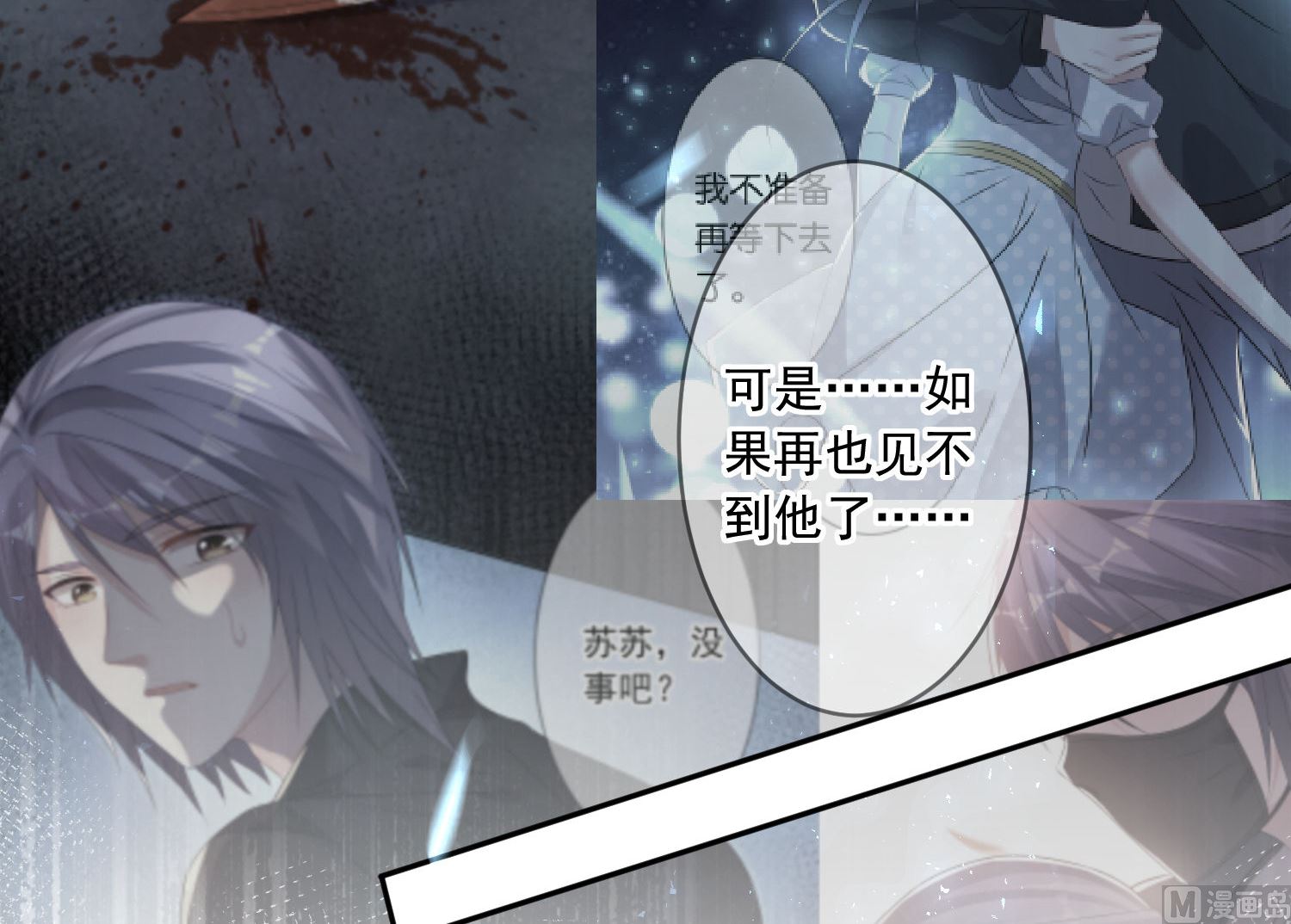 🍘我被总裁黑上了 第171话 第35页