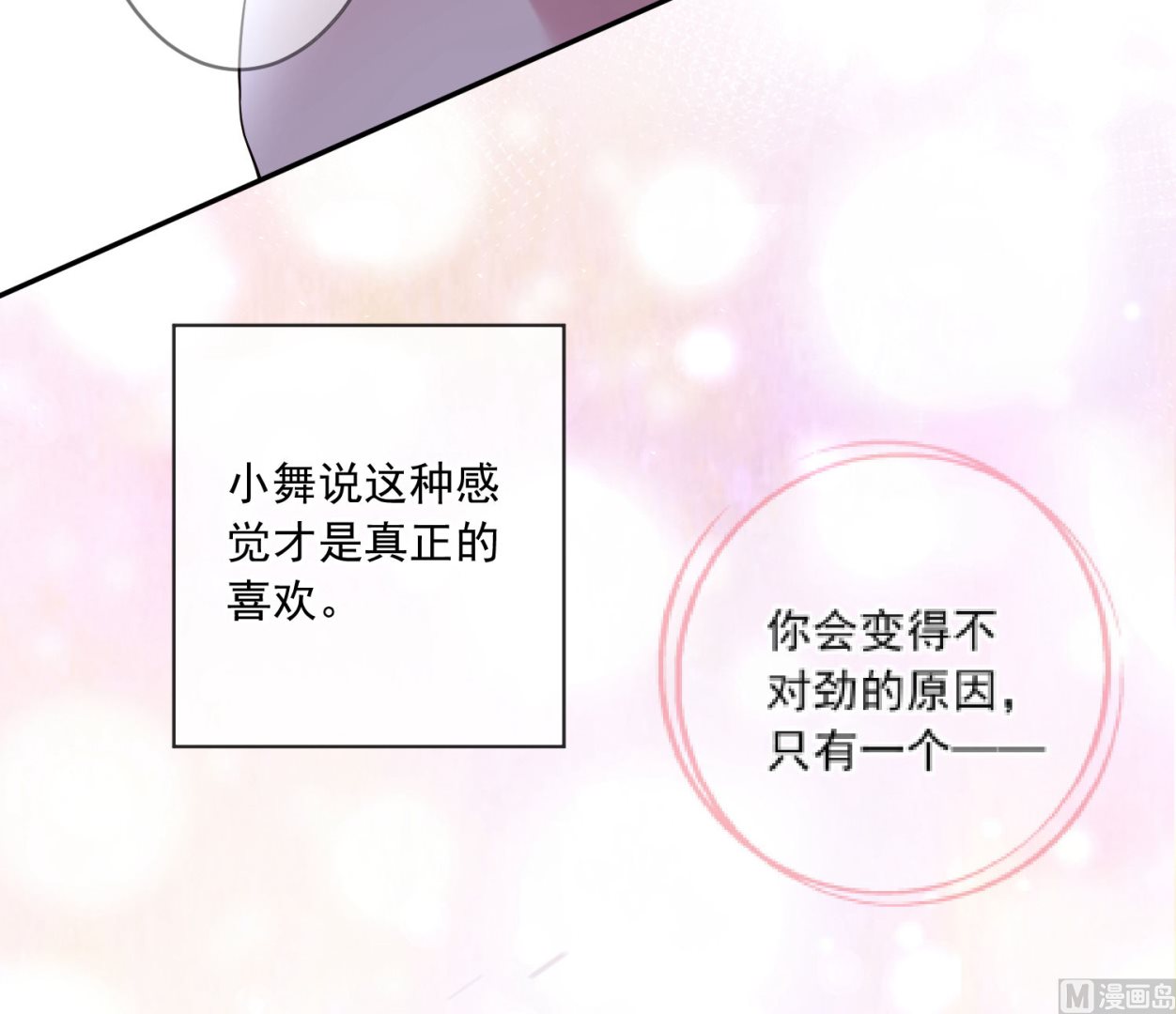 🍘我被总裁黑上了 第171话 第38页