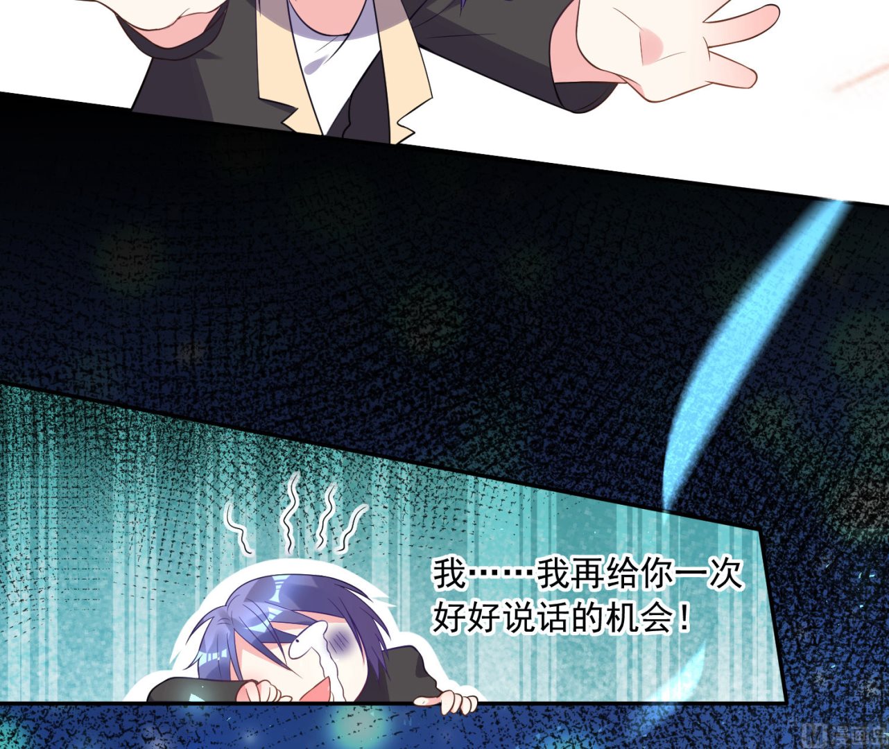 🍘我被总裁黑上了 第171话 第4页