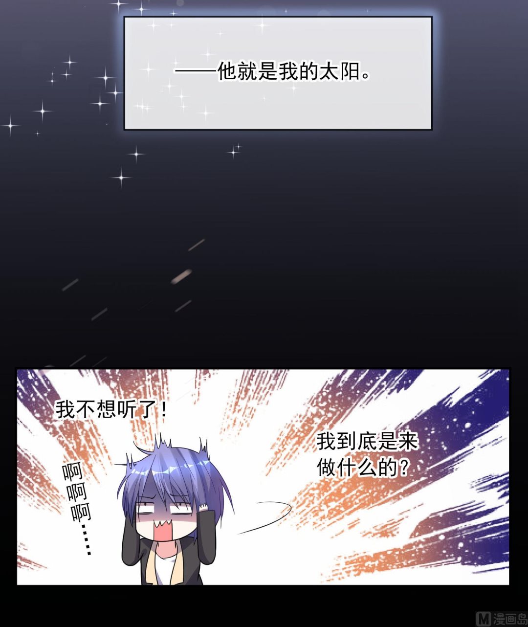 🍘我被总裁黑上了 第171话 第42页