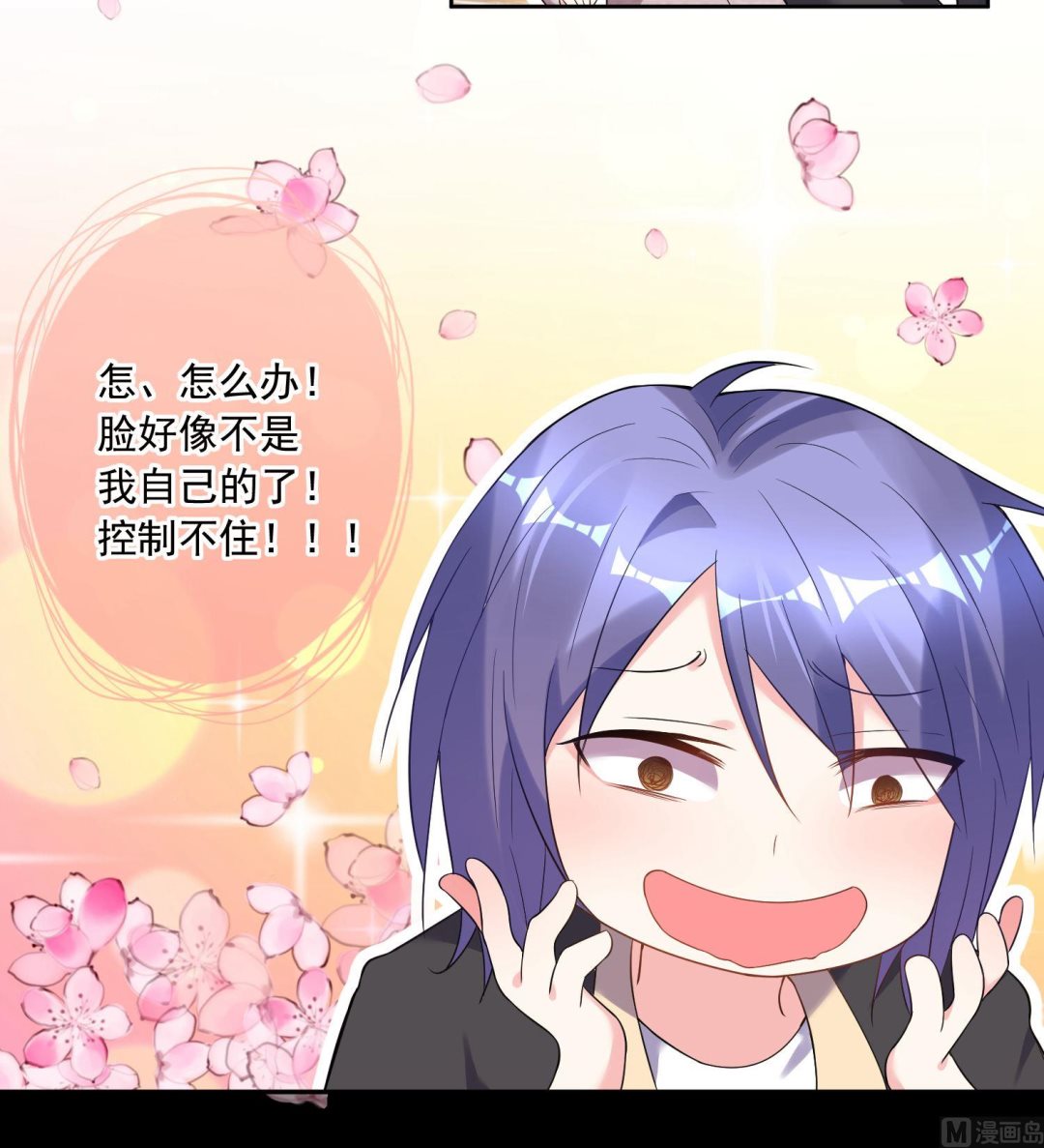 🍘我被总裁黑上了 第173话 第11页