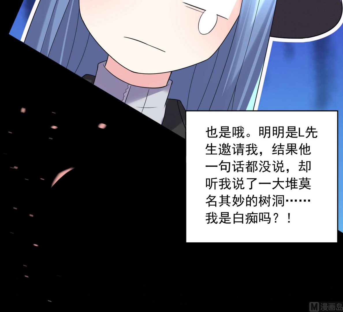 🍘我被总裁黑上了 第173话 第14页
