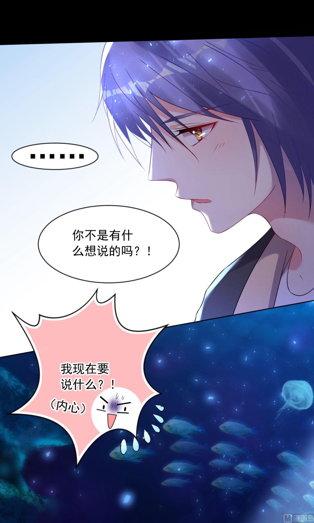 🍘我被总裁黑上了 第173话 第33页
