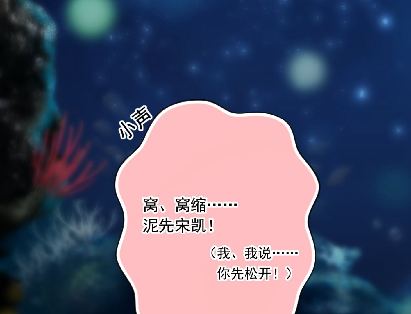 🍘我被总裁黑上了 第173话 第35页