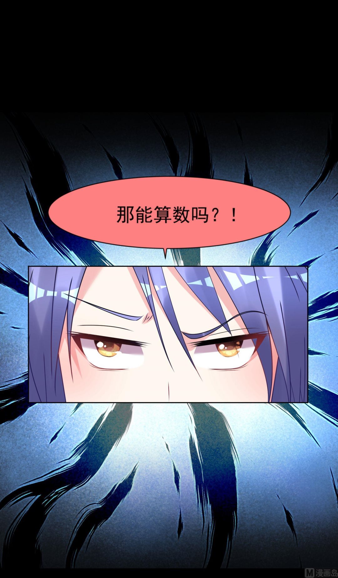 🍘我被总裁黑上了 第173话 第38页