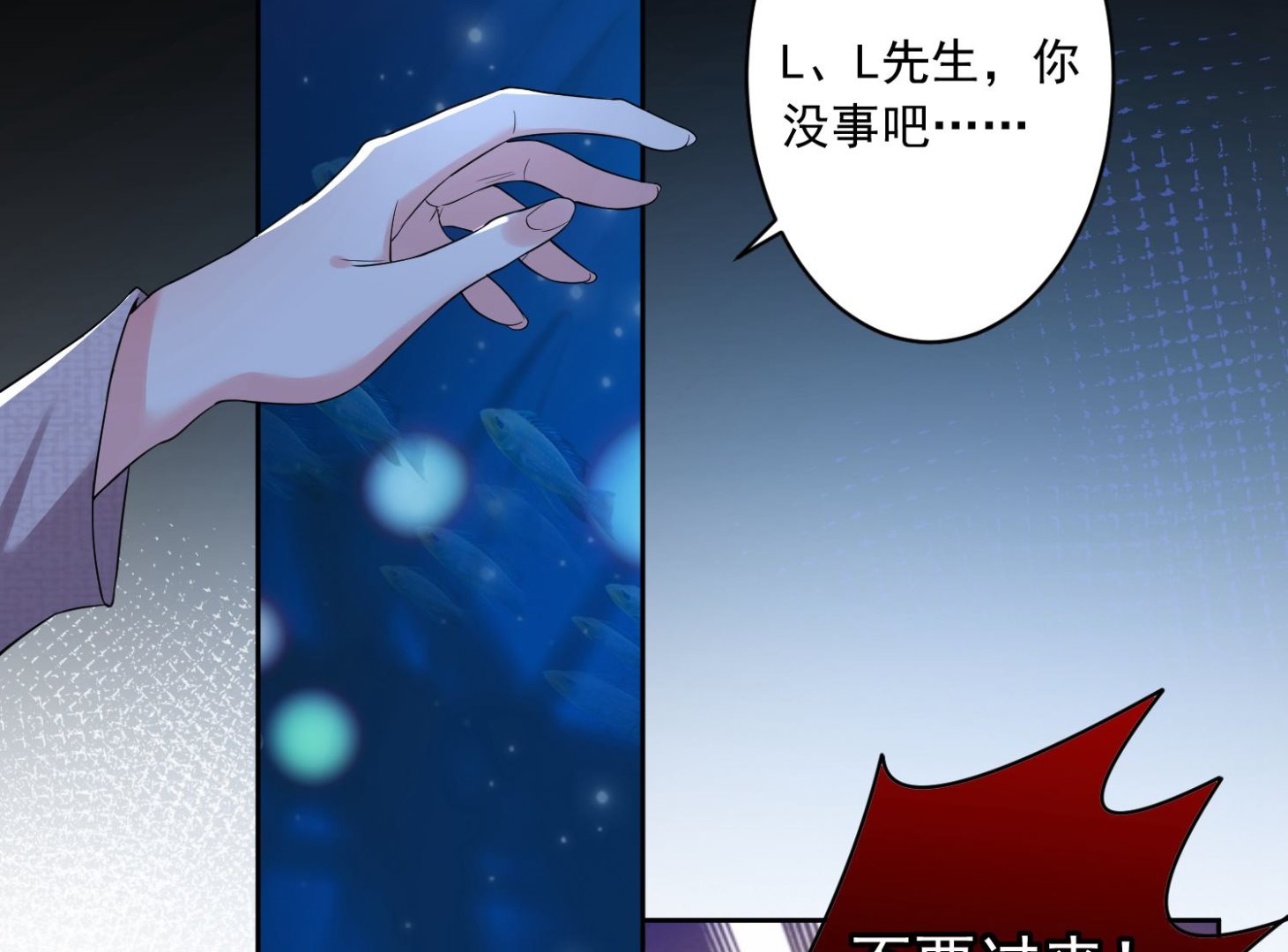 🍘我被总裁黑上了 第173话 第9页