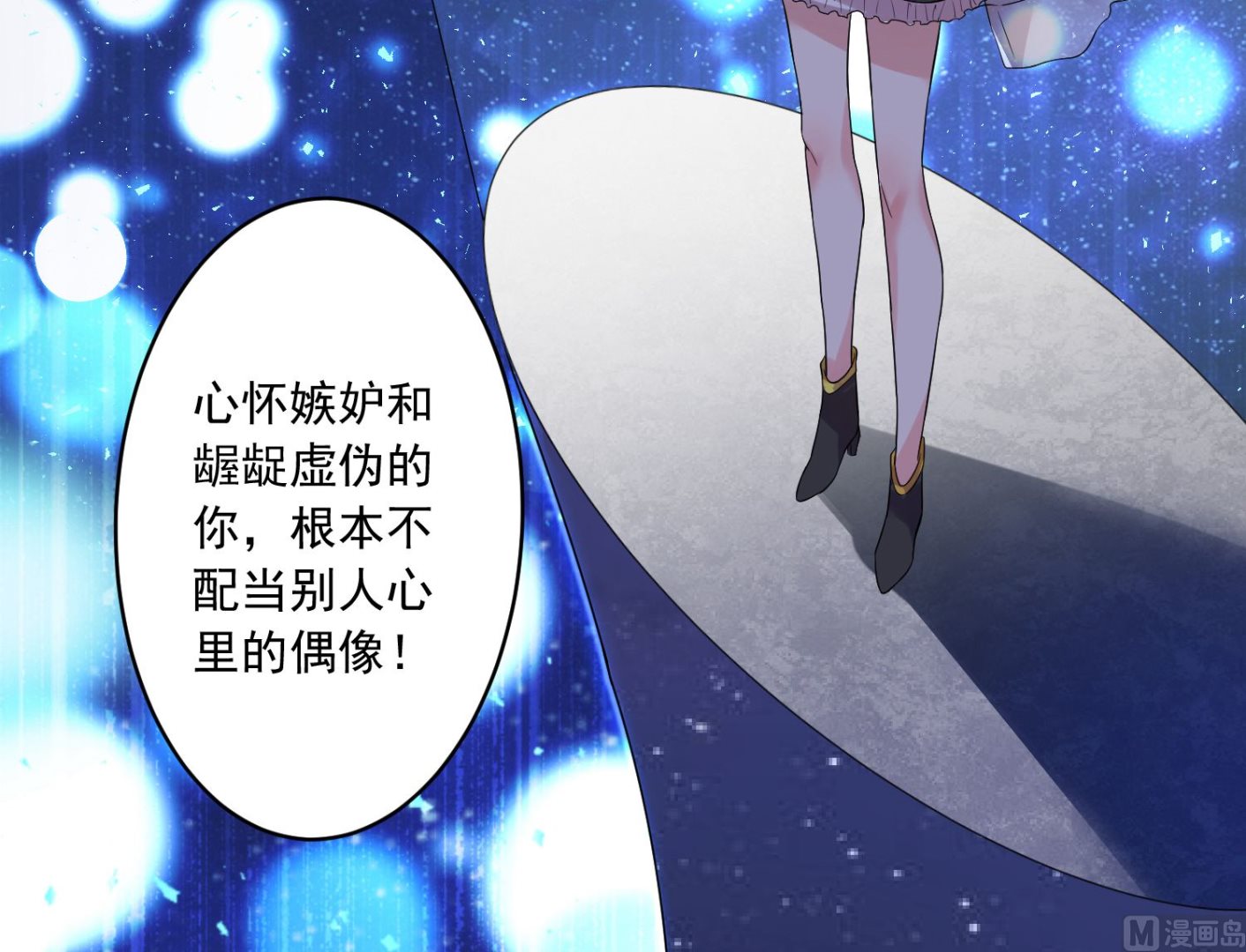 🍘我被总裁黑上了 第175话 第20页