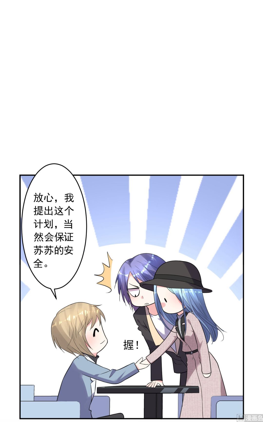 🍘我被总裁黑上了 第175话 第31页