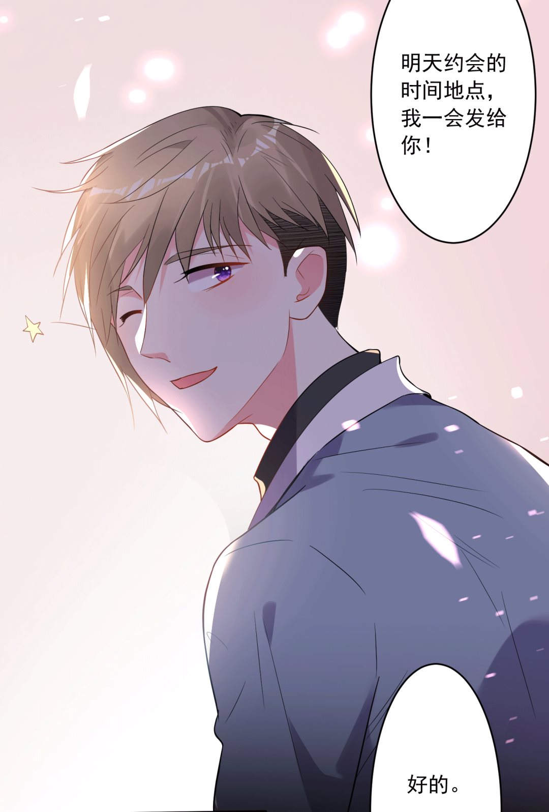 🍘我被总裁黑上了 第175话 第50页