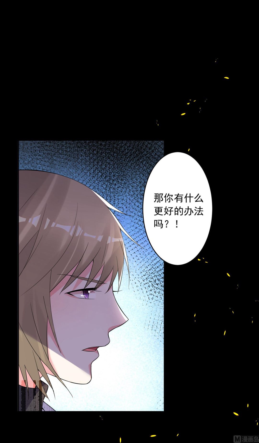 🍘我被总裁黑上了 第175话 第7页