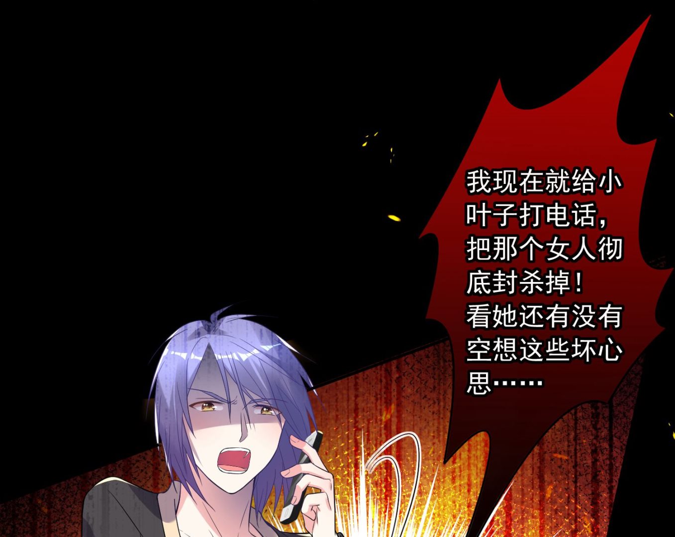 🍘我被总裁黑上了 第175话 第8页