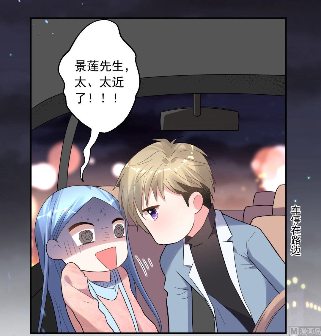 🍘我被总裁黑上了 第177话 第12页