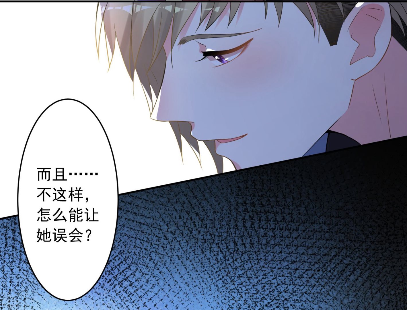 🍘我被总裁黑上了 第177话 第14页