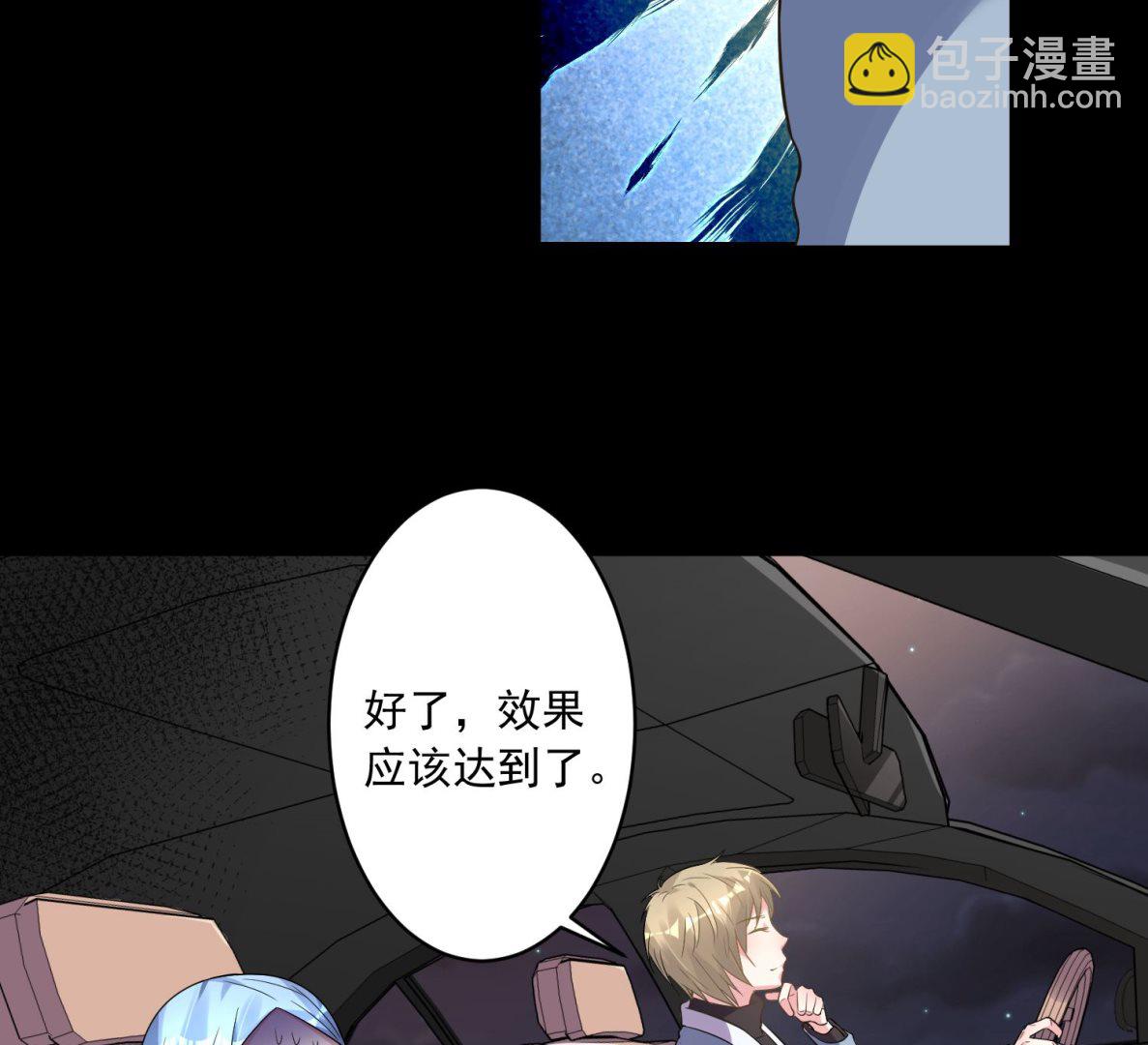 🍘我被总裁黑上了 第177话 第18页