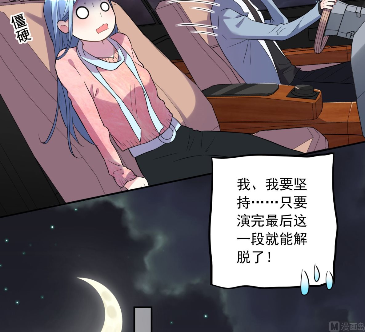 🍘我被总裁黑上了 第177话 第19页