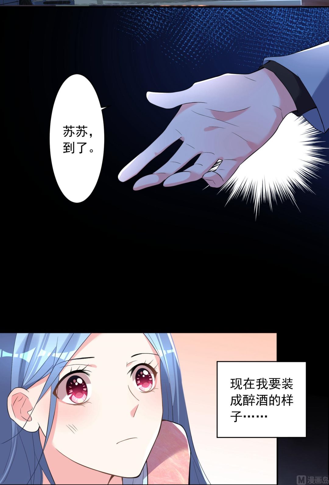 🍘我被总裁黑上了 第177话 第23页