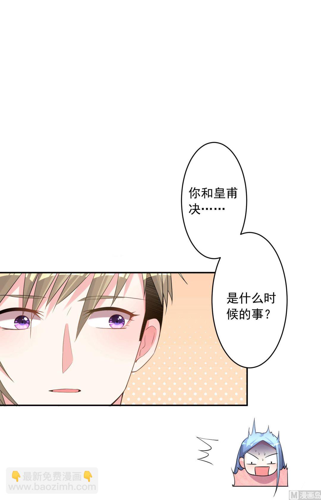🍘我被总裁黑上了 第177话 第31页