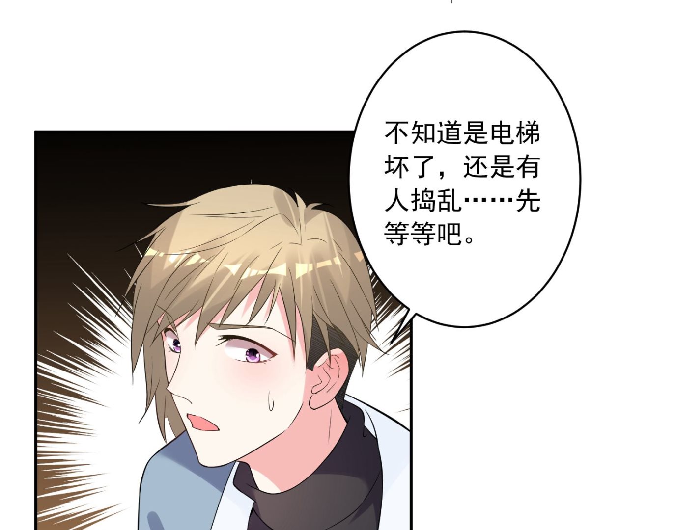 🍘我被总裁黑上了 第177话 第43页
