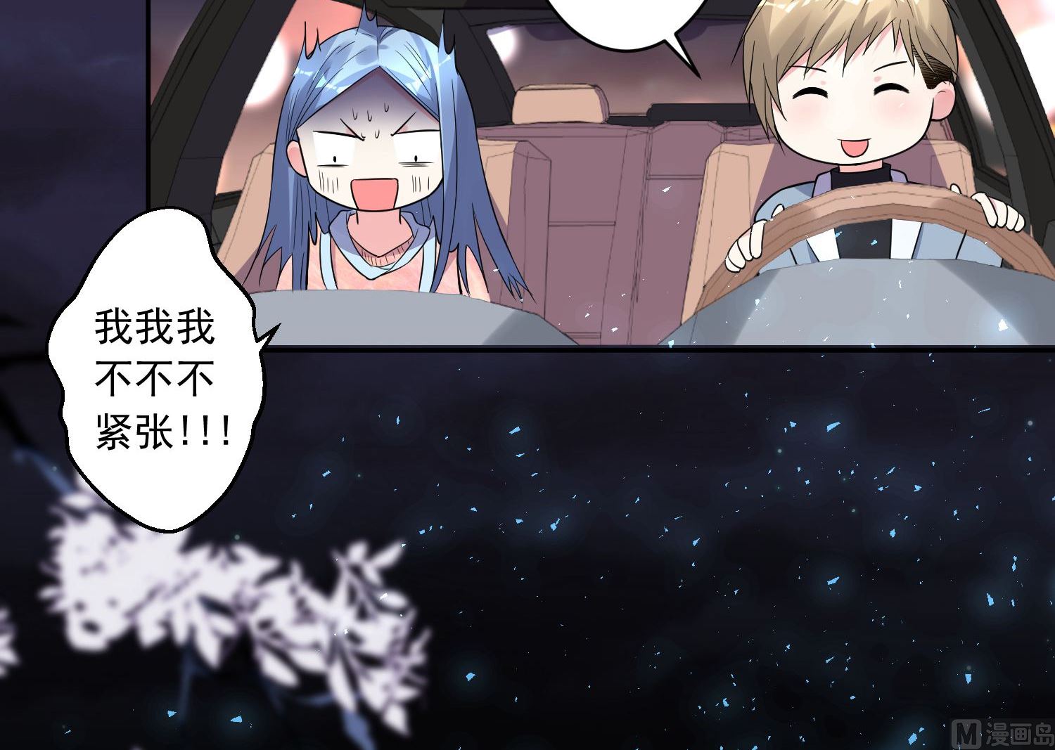 🍘我被总裁黑上了 第177话 第6页
